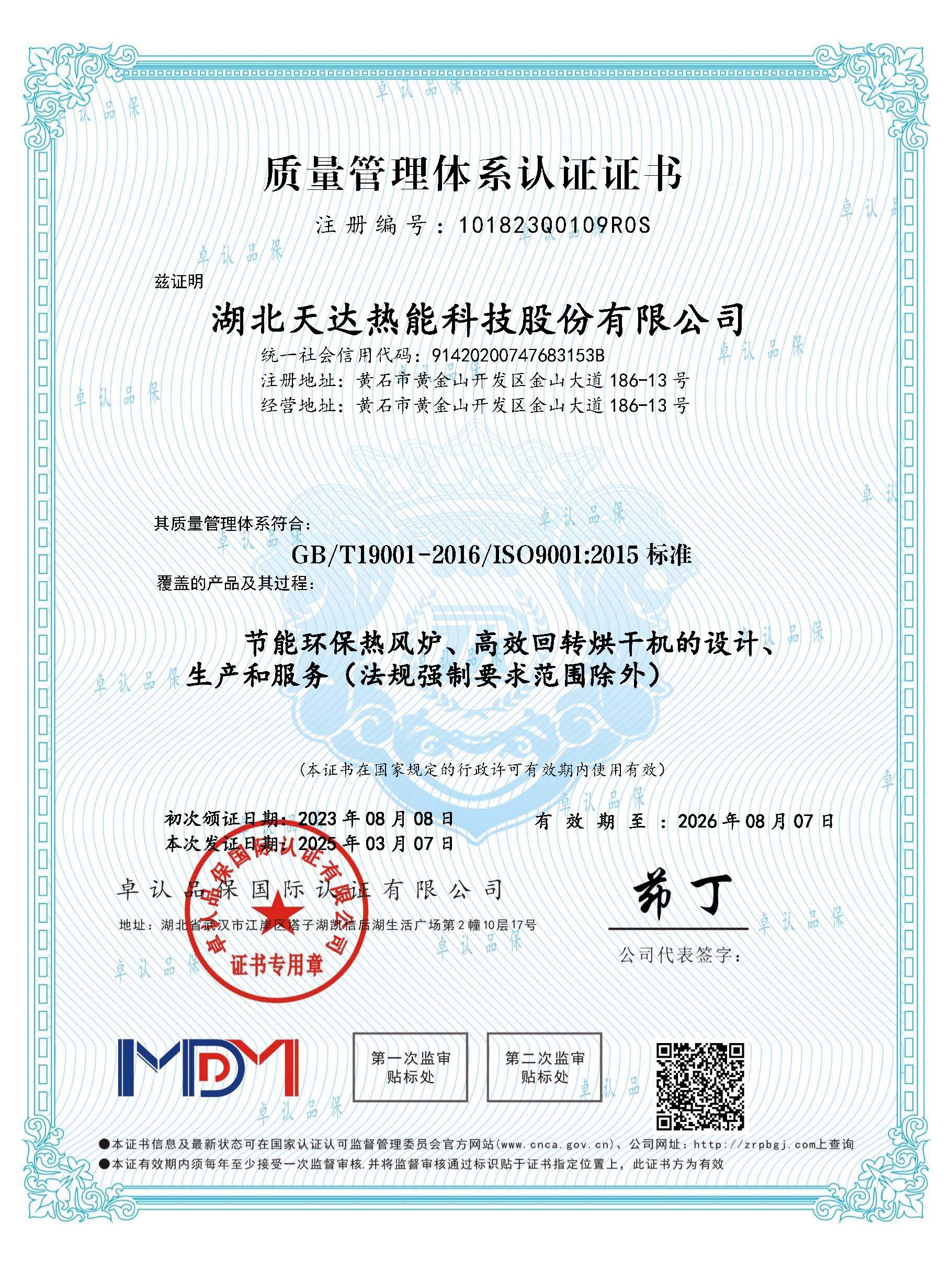 質(zhì)量管理體系認(rèn)證證書